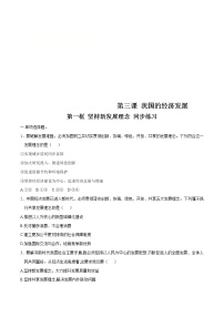 人教统编版必修2 经济与社会坚持新发展理念练习