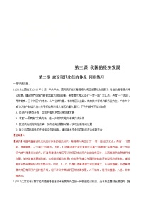 人教统编版必修2 经济与社会建设现代化经济体系练习题