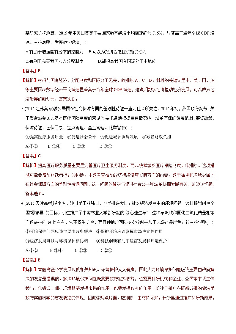 统编版高中政治必修第二册3.2《建设现代化经济体系》同步练习（解析版）02