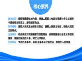 4.1 人民民主专政的本质：人民当家作主（课件+素材+教学设计）2021-2022学年高中政治人教统编版必修3政治与法治