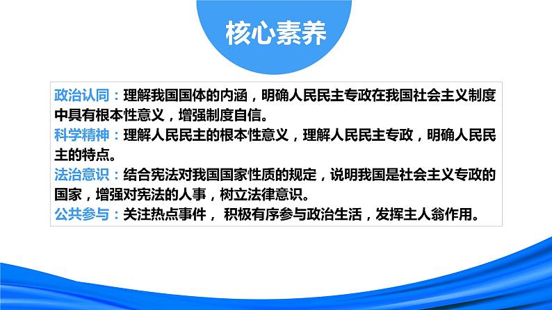 4.1 人民民主专政的本质：人民当家作主（课件+素材+教学设计）2021-2022学年高中政治人教统编版必修3政治与法治03