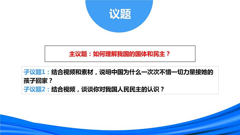 4.1 人民民主专政的本质：人民当家作主（课件+素材+教学设计）2021-2022学年高中政治人教统编版必修3政治与法治04