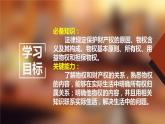 2.1保障各类物权（课件+素材+教学设计）2021-2022学年高中政治人教统编版选择性必修2法律与生活