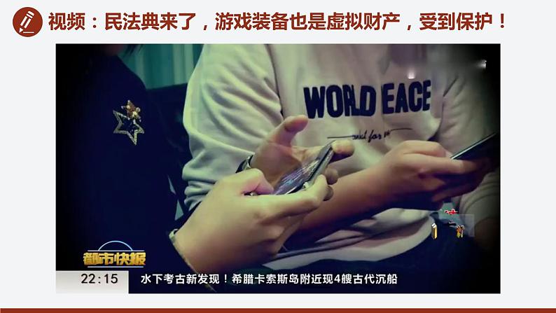 2.1保障各类物权第6页