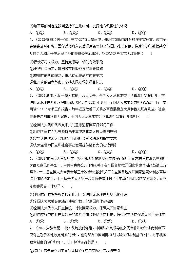 专题06 国家制度优势-2022年高考政治二轮复习配套专练-高中-政治-高考专区-人教版（新课标）-试卷02