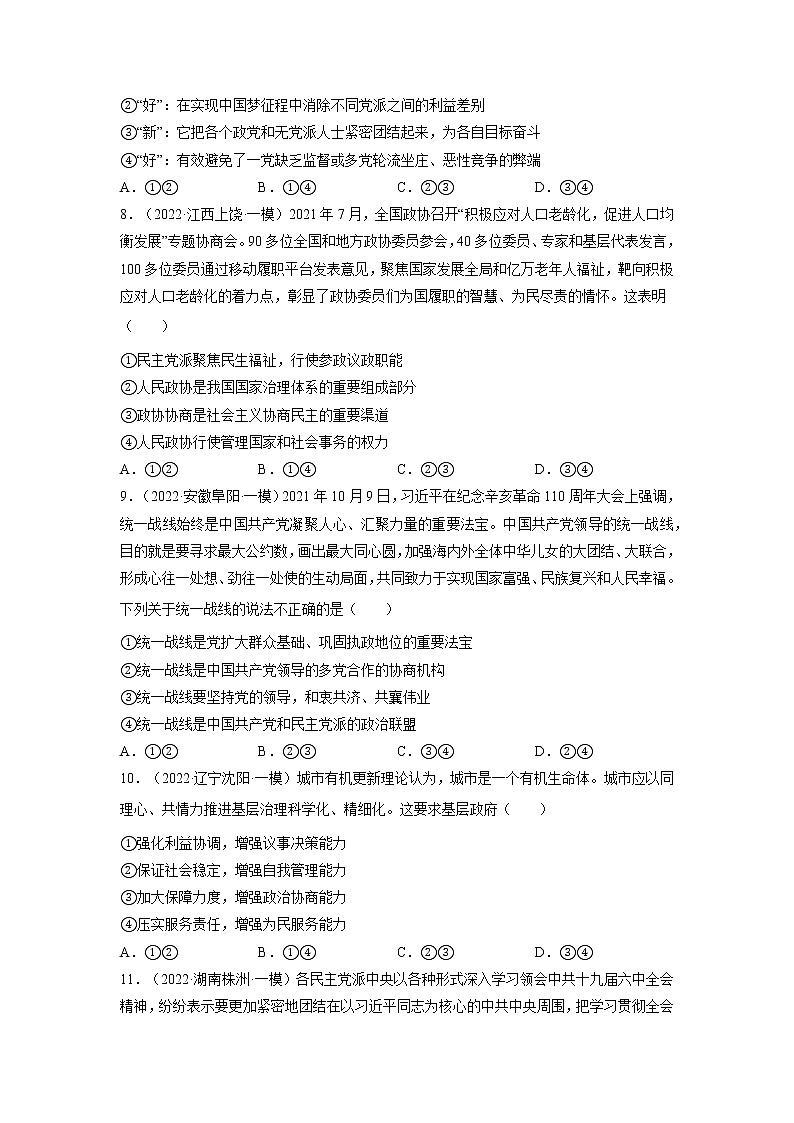 专题06 国家制度优势-2022年高考政治二轮复习配套专练-高中-政治-高考专区-人教版（新课标）-试卷03