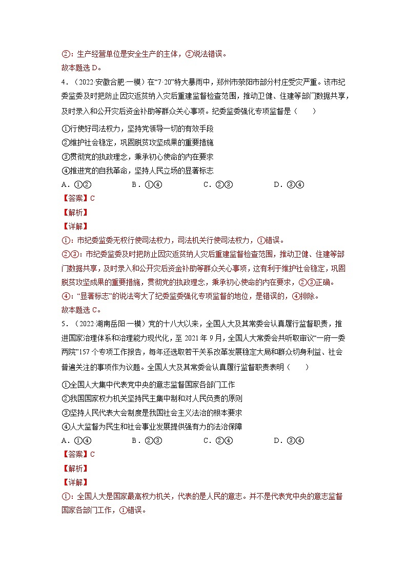 专题06 国家制度优势-2022年高考政治二轮复习配套专练-高中-政治-高考专区-人教版（新课标）-试卷03