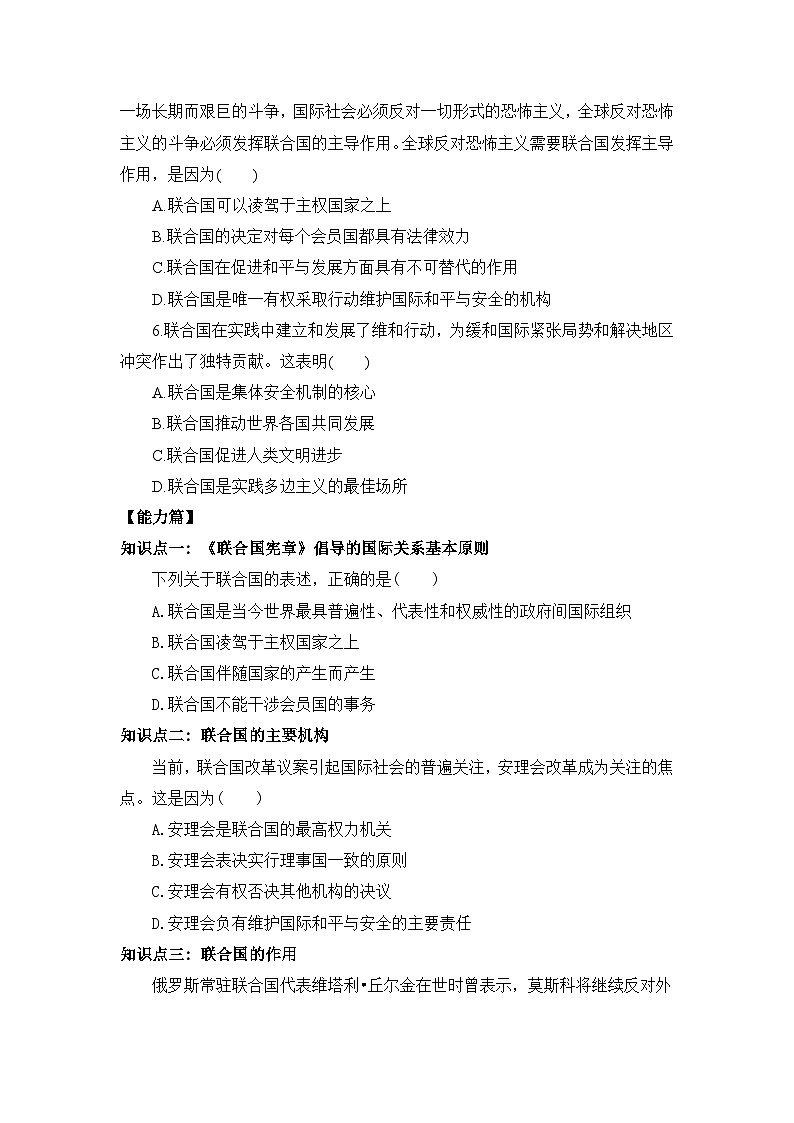 【核心素养目标】部编版选择性必修一4.8.2《联合国》课件+教案+视频+同步分层练习（含答案解析）02