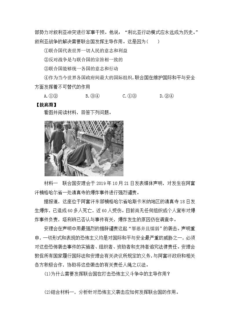 【核心素养目标】部编版选择性必修一4.8.2《联合国》课件+教案+视频+同步分层练习（含答案解析）03