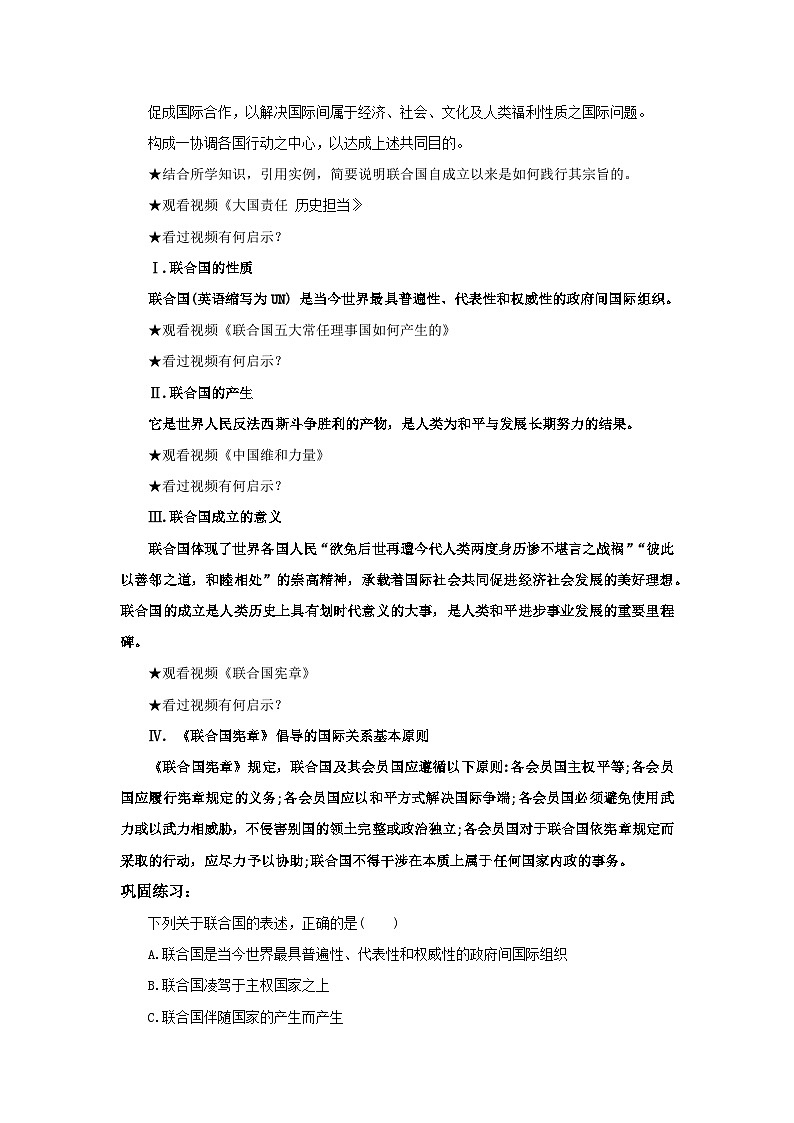 【核心素养目标】部编版选择性必修一4.8.2《联合国》课件+教案+视频+同步分层练习（含答案解析）02