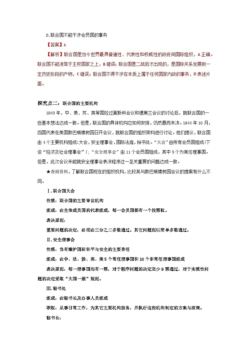 【核心素养目标】部编版选择性必修一4.8.2《联合国》课件+教案+视频+同步分层练习（含答案解析）03