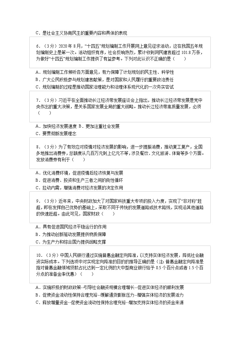 2021年上海市松江区高考政治二模试卷（无答案）02