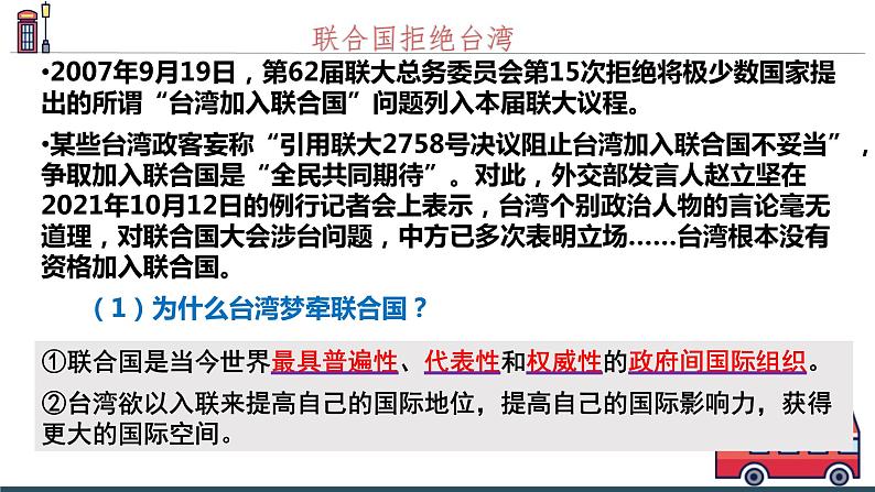 8.2联合国课件-2021-2022学年高中政治统编版选择性必修一当代国际政治与经济04