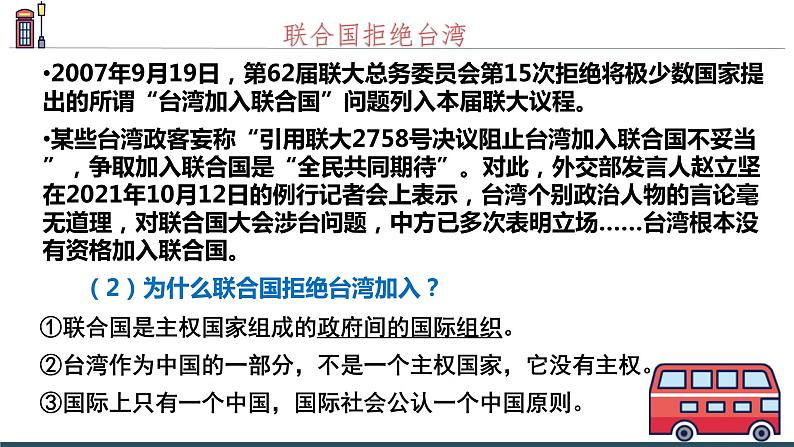 8.2联合国课件-2021-2022学年高中政治统编版选择性必修一当代国际政治与经济05