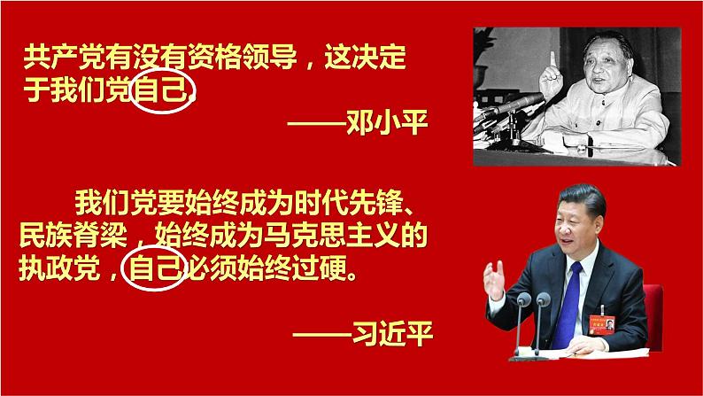 3.2巩固党的执政地位课件-2021-2022学年高中政治统编版必修三政治与法治第3页