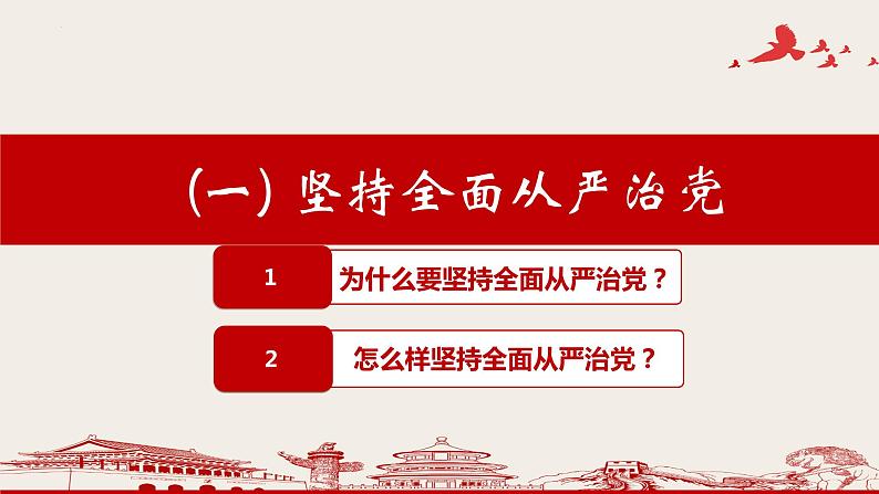 3.2巩固党的执政地位课件-2021-2022学年高中政治统编版必修三政治与法治第5页