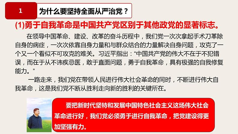 3.2巩固党的执政地位课件-2021-2022学年高中政治统编版必修三政治与法治第7页