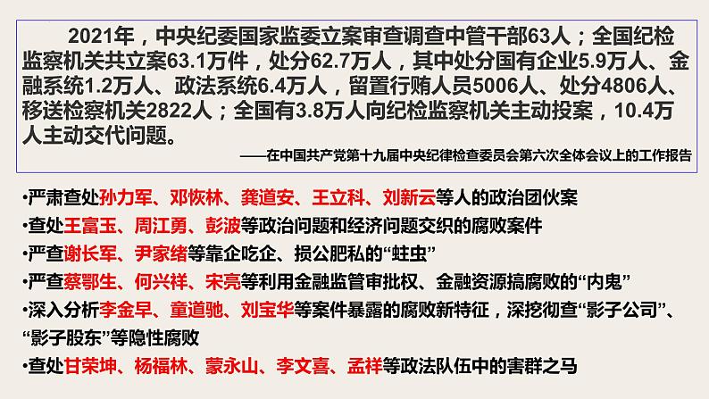 3.2巩固党的执政地位课件-2021-2022学年高中政治统编版必修三政治与法治第8页