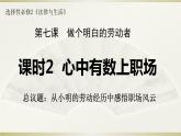 7.2心中有数上职场课件-2021-2022学年高中政治统编版选择性必修二法律与生活