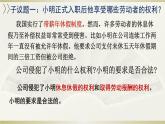 7.2心中有数上职场课件-2021-2022学年高中政治统编版选择性必修二法律与生活