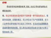 7.2心中有数上职场课件-2021-2022学年高中政治统编版选择性必修二法律与生活