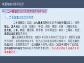 9.2中国与新兴国际组织课件-2021-2022学年高中政治统编版选择性必修一当代国际政治与经济