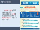 9.2中国与新兴国际组织课件-2021-2022学年高中政治统编版选择性必修一当代国际政治与经济