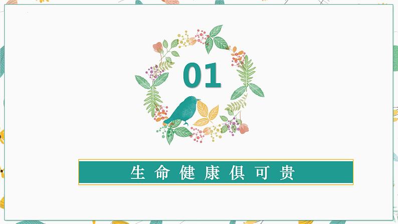 1.2积极维护人身权利课件-2021-2022学年高中政治统编版选择性必修202