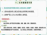 1.2积极维护人身权利课件-2021-2022学年高中政治统编版选择性必修2