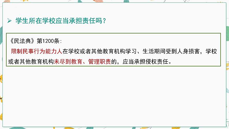 1.2积极维护人身权利课件-2021-2022学年高中政治统编版选择性必修206