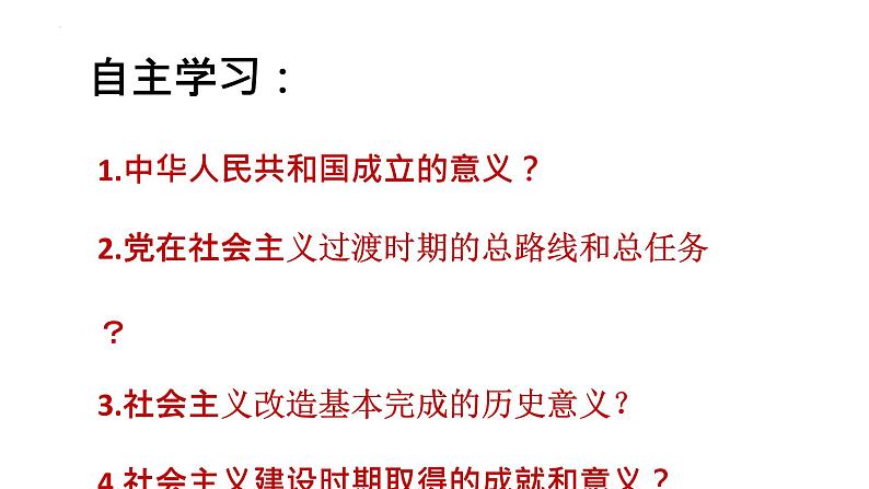 1.2中国共产党领导人民站起来、富起来、强起来课件-2021-2022学年高中政治统编版必修三政治与法治第3页