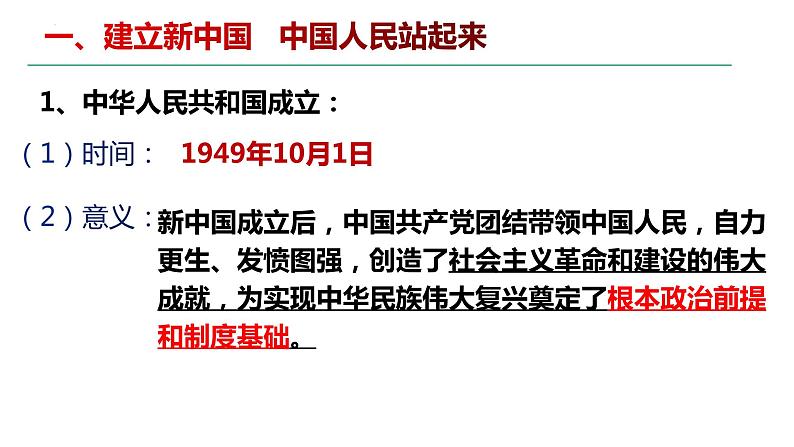 1.2中国共产党领导人民站起来、富起来、强起来课件-2021-2022学年高中政治统编版必修三政治与法治第5页