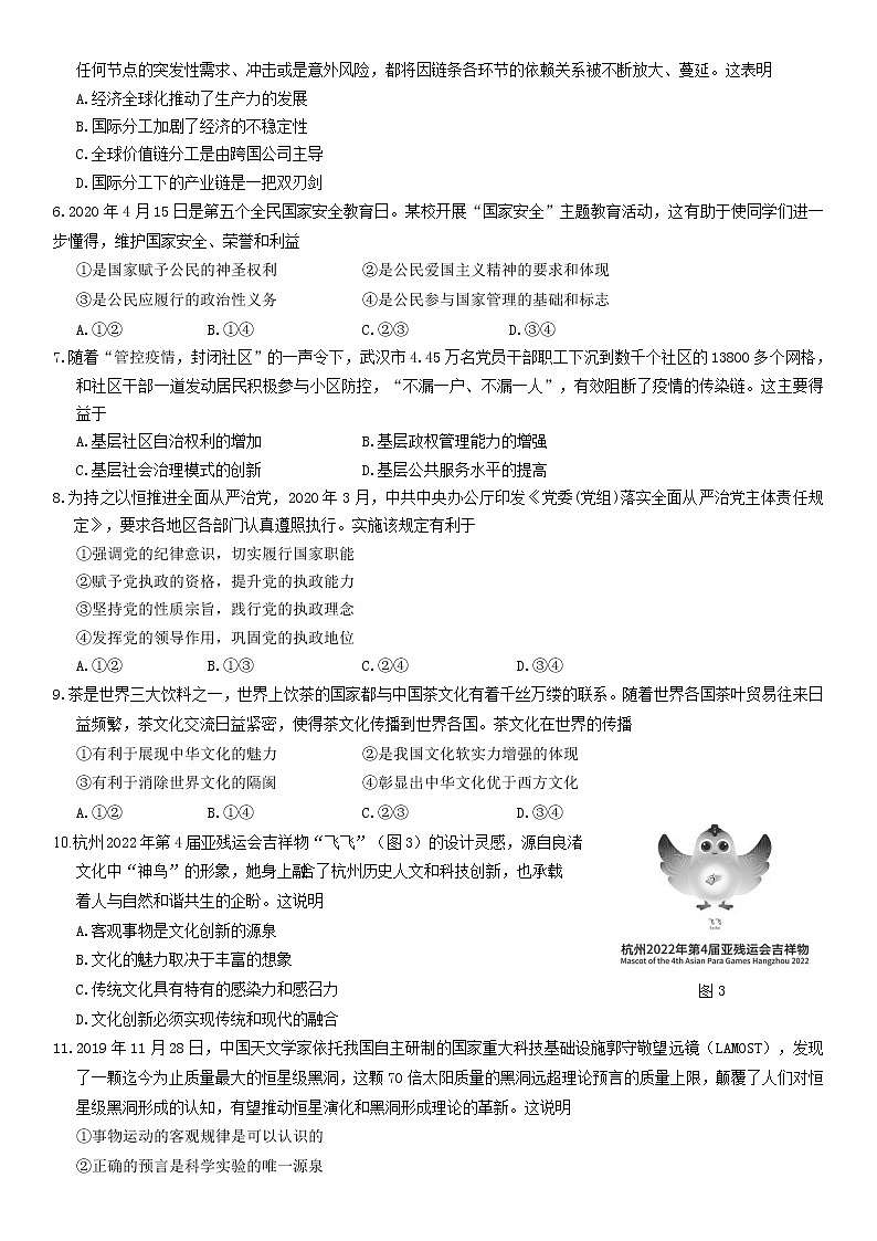 高三政治第二次模拟卷 （含答案+解析）02