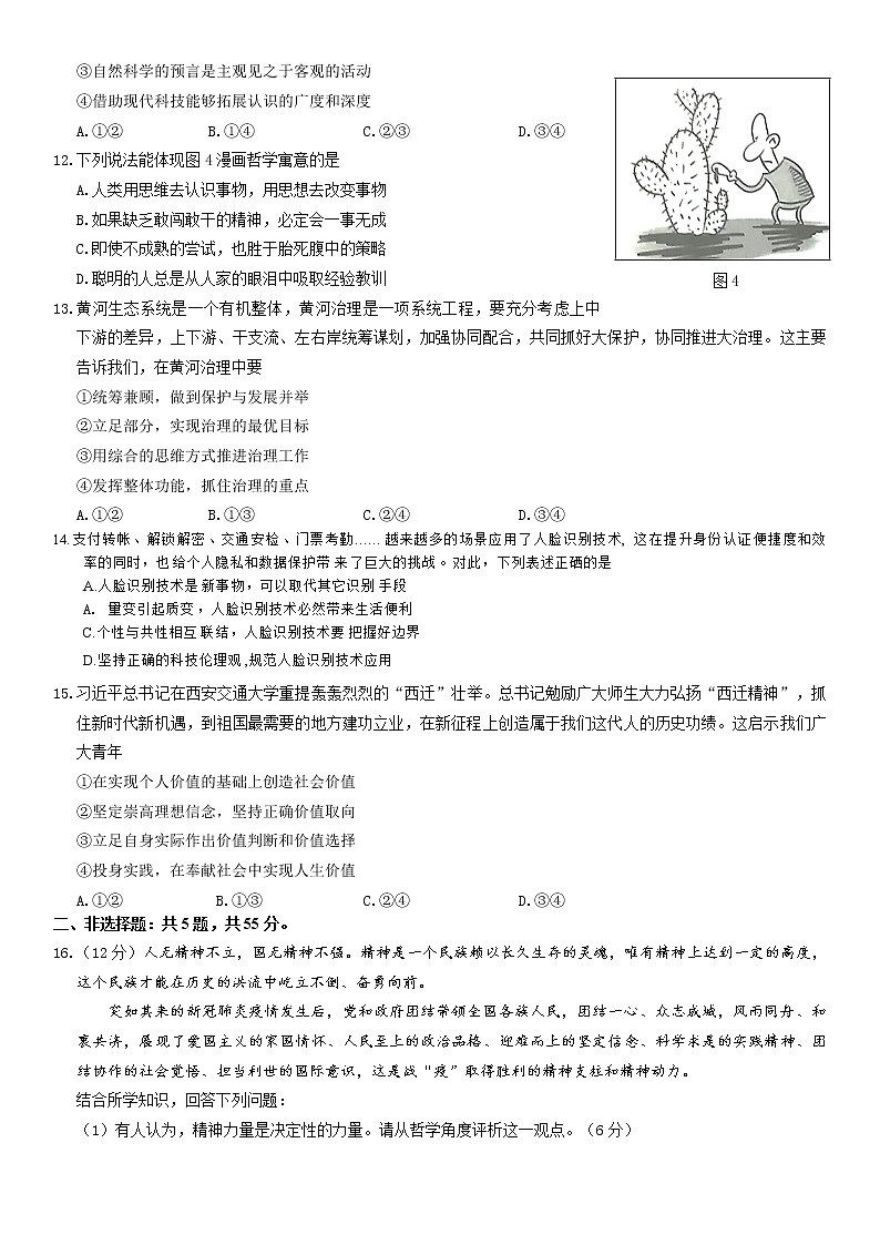 高三政治第二次模拟卷 （含答案+解析）03