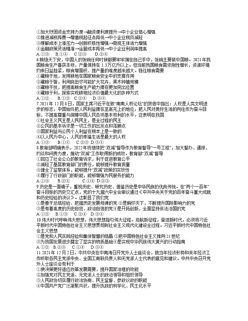 新疆乌鲁木齐地区2021-2022学年高三下学期第一次质量监测政治含答案第2页