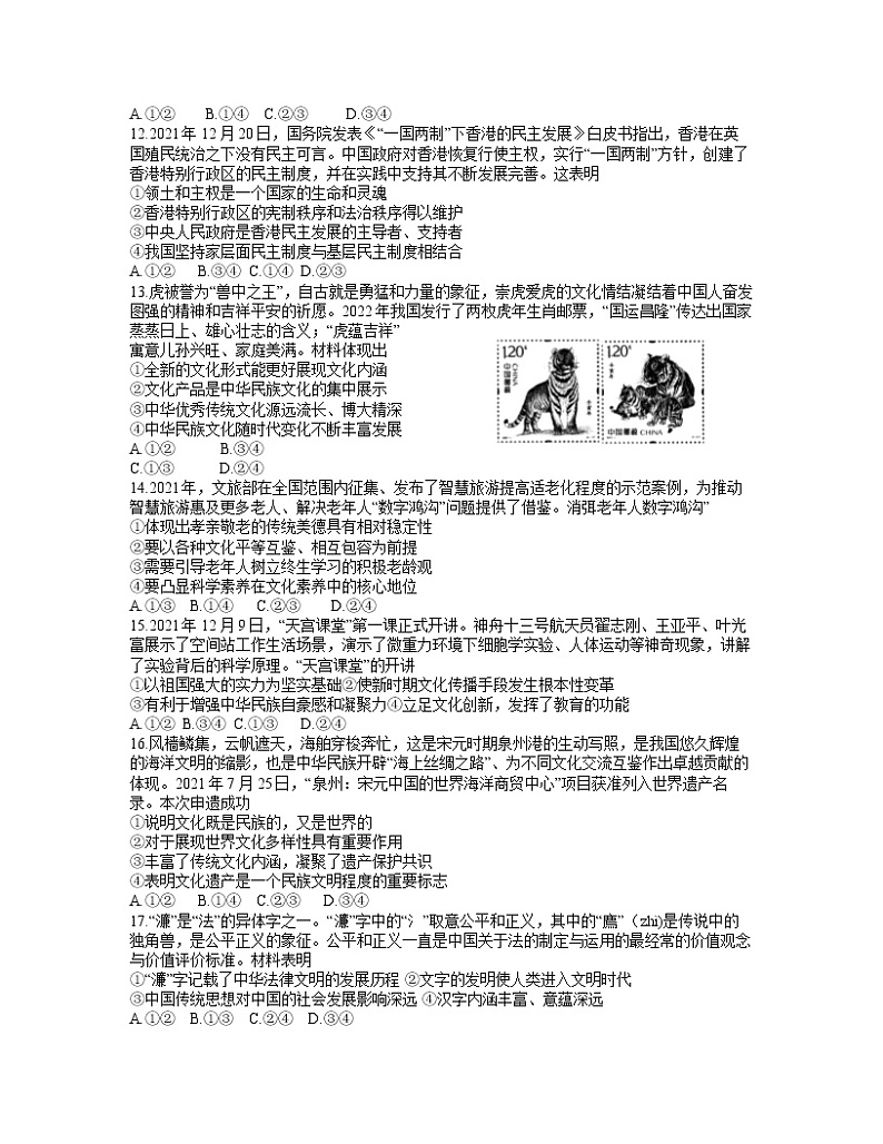新疆乌鲁木齐地区2021-2022学年高三下学期第一次质量监测政治含答案第3页