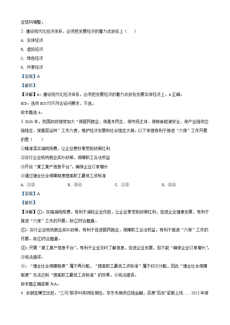 新疆喀什第二中学2021-2022学年高三下学期开学考试政治含解析第2页