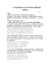 山东省临沂市2022届高三下学期2月一模考试政治试题含答案