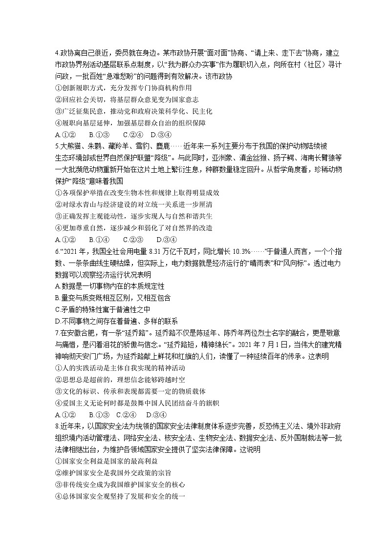 山东省临沂市2022届高三下学期2月一模考试政治试题含答案02