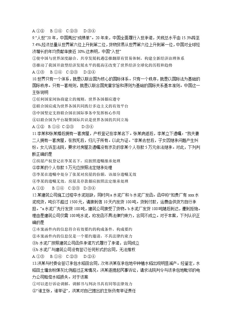 山东省临沂市2022届高三下学期2月一模考试政治试题含答案03
