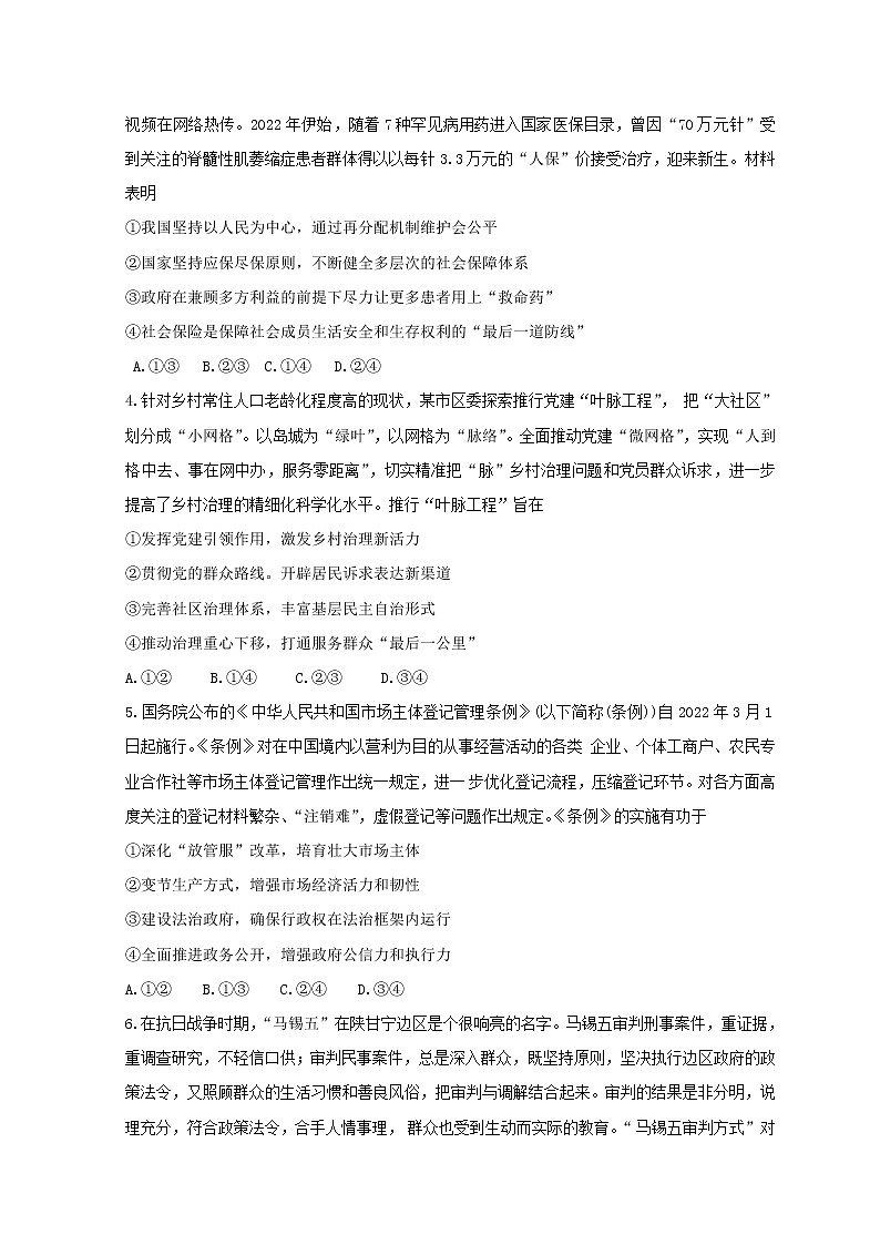 山东省潍坊市2022届高三下学期3月一模考试政治试题含答案第2页