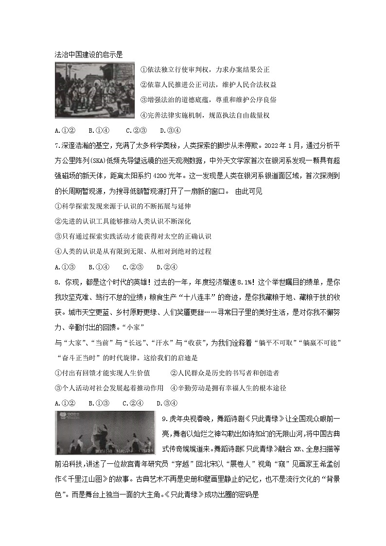 山东省潍坊市2022届高三下学期3月一模考试政治试题含答案第3页