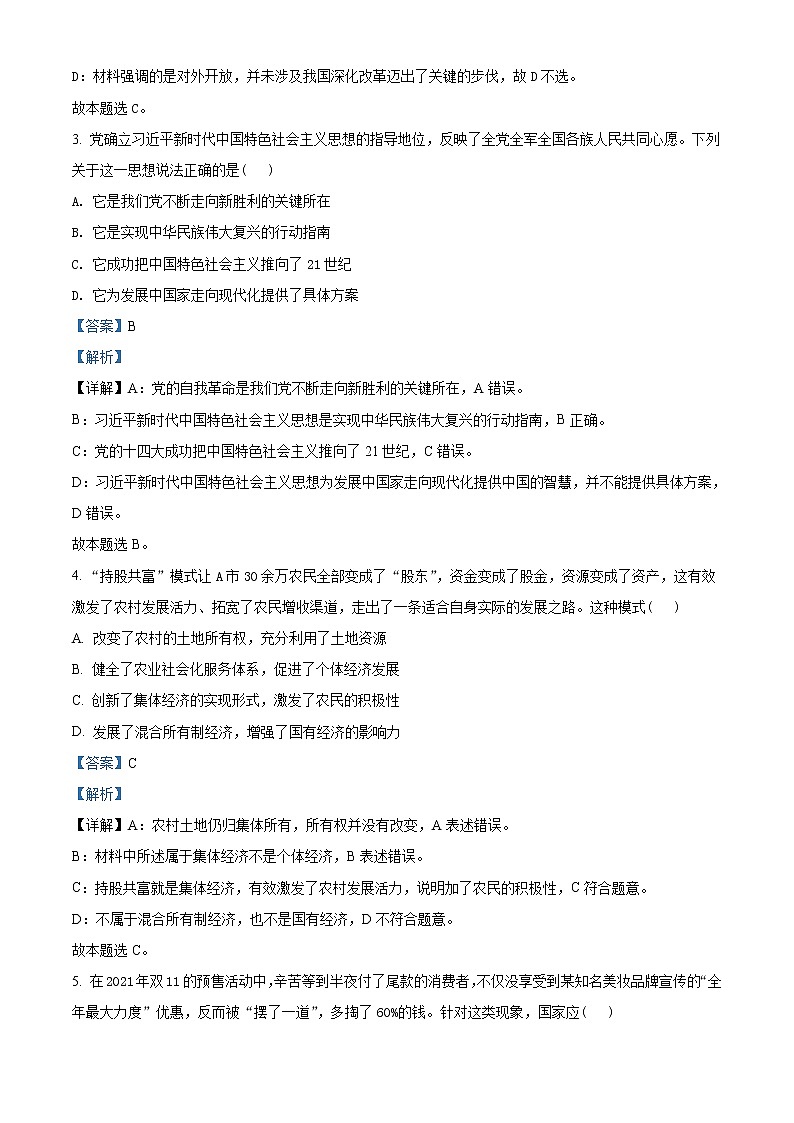 浙江省台州市2021-2022学年高二上学期期末质量评估政治含解析第2页