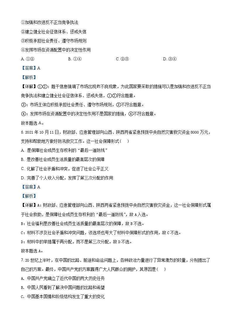 浙江省台州市2021-2022学年高二上学期期末质量评估政治含解析第3页