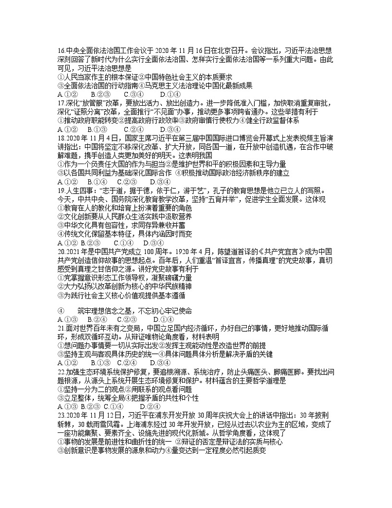 陕西省咸阳市2021届高三高考模拟检测检测二（二模）政治试题含答案02