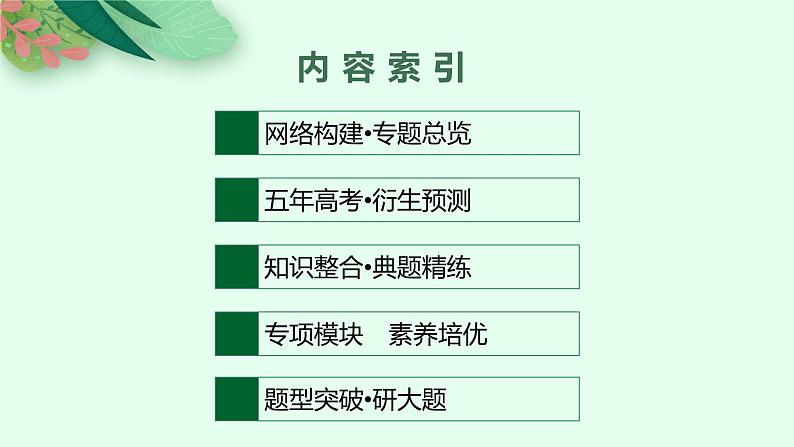 2022届高三政治二轮复习课件：专题六　政治制度与民主建设第2页