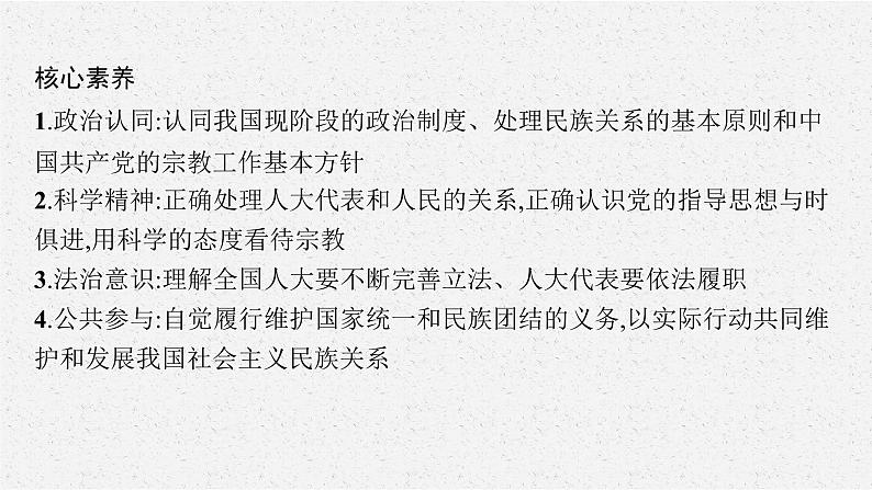 2022届高三政治二轮复习课件：专题六　政治制度与民主建设第5页