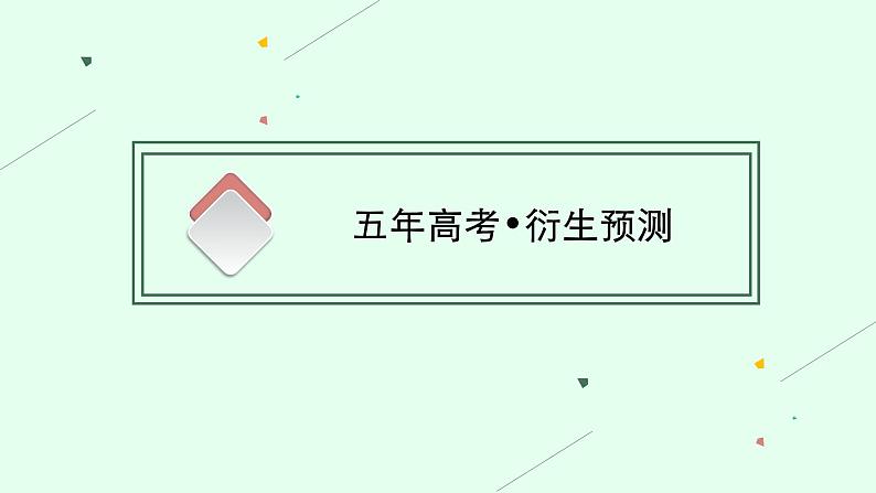 2022届高三政治二轮复习课件：专题六　政治制度与民主建设第6页