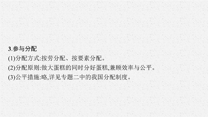 2022届高三政治二轮复习课件：点中点聚焦第8页