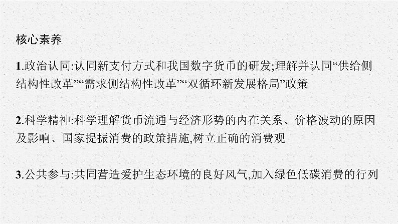 2022届高三政治二轮复习课件：专题一　价格波动与居民消费05